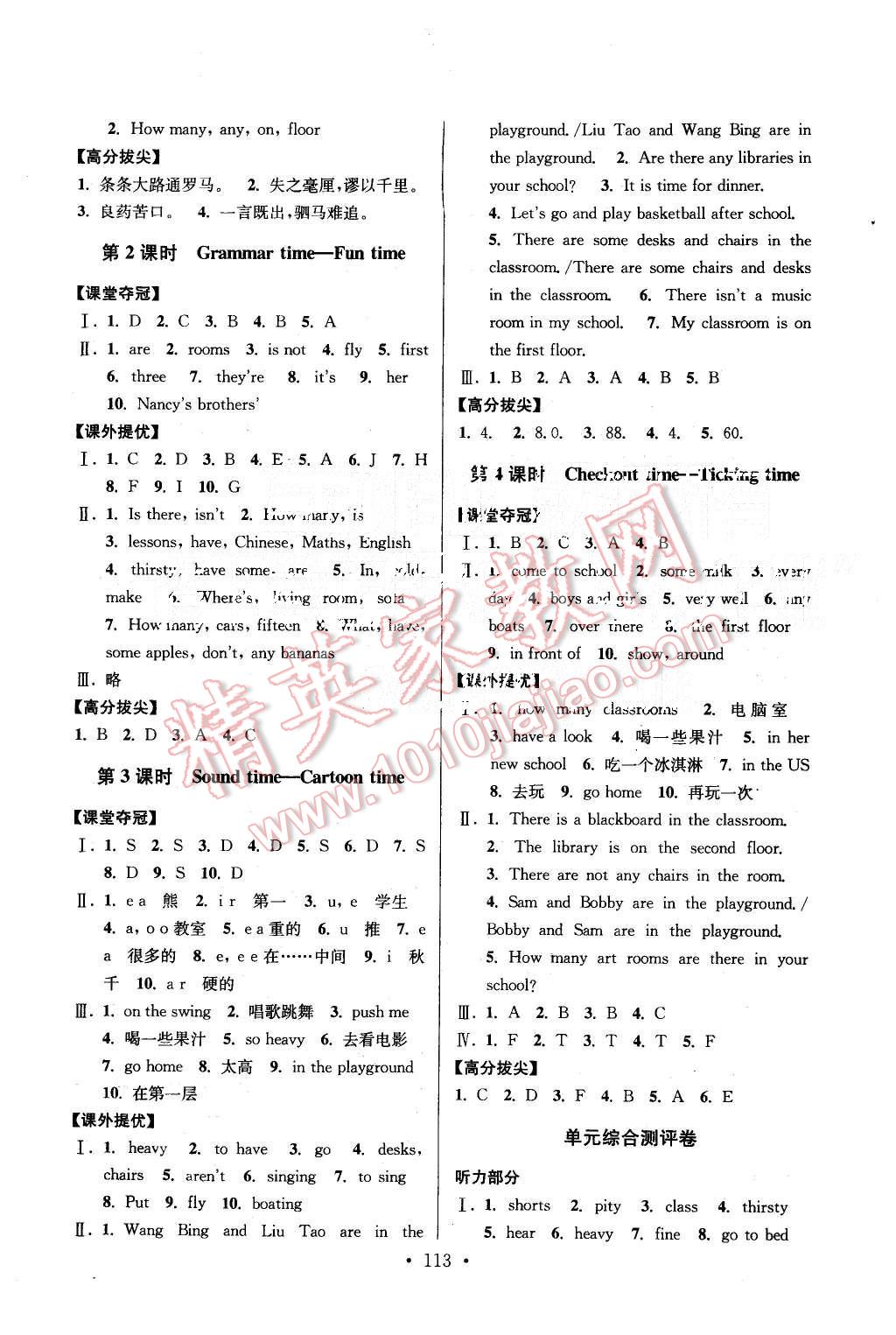 2015年高分拔尖提優(yōu)訓(xùn)練五年級英語上冊江蘇版 第3頁