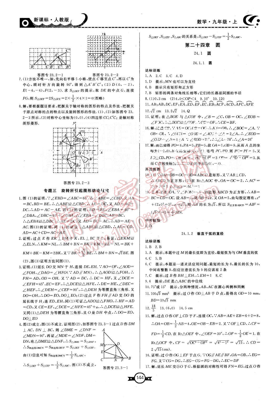 2015年贏在新課堂九年級數(shù)學上冊人教版 第16頁