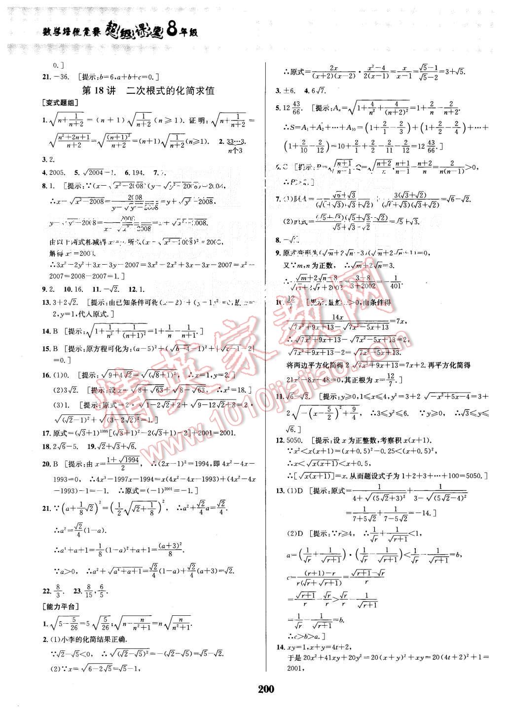 2015年數(shù)學(xué)培優(yōu)競(jìng)賽超級(jí)課堂八年級(jí) 第20頁(yè)