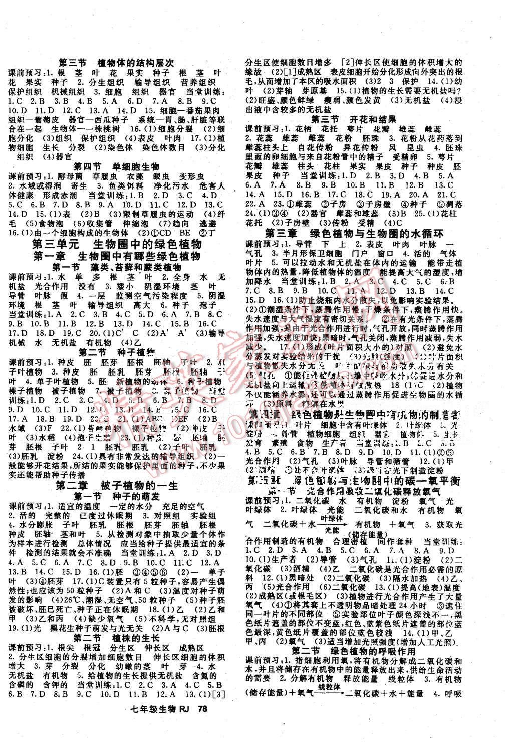 2015年名師大課堂七年級生物上冊人教版 第2頁