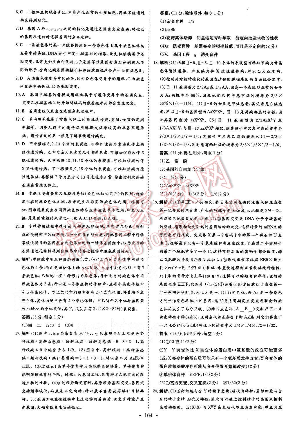 2015年導與練小題巧練高中生物必修2遺傳與進化 第26頁