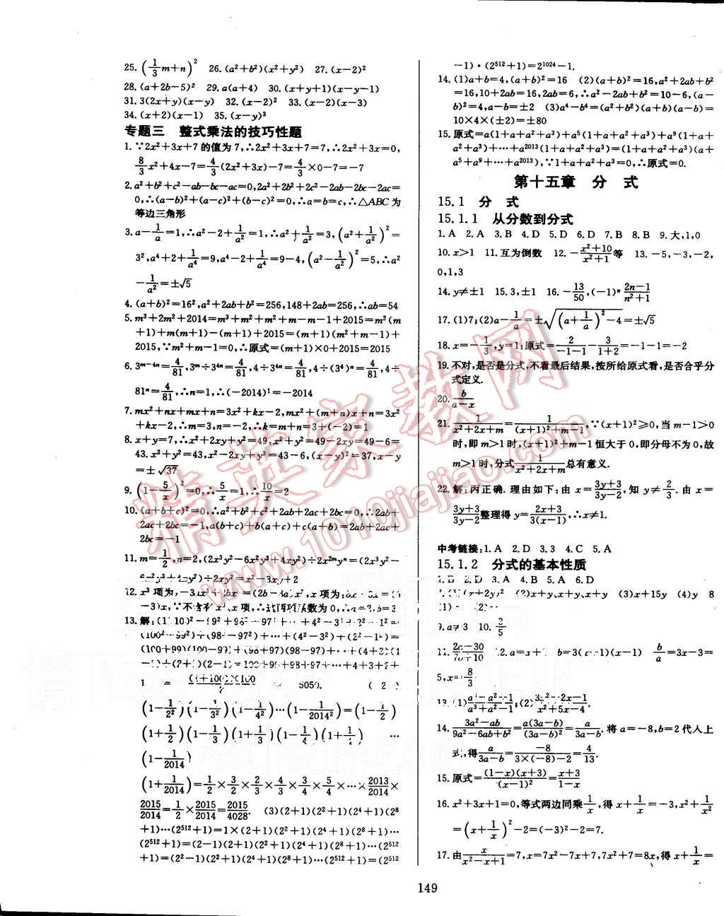 2015年赢在新课堂八年级数学上册人教版 第17页