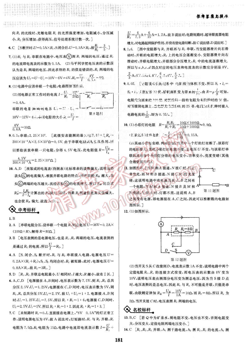 2015年物理培優(yōu)競賽超級(jí)課堂九年級(jí) 第8頁