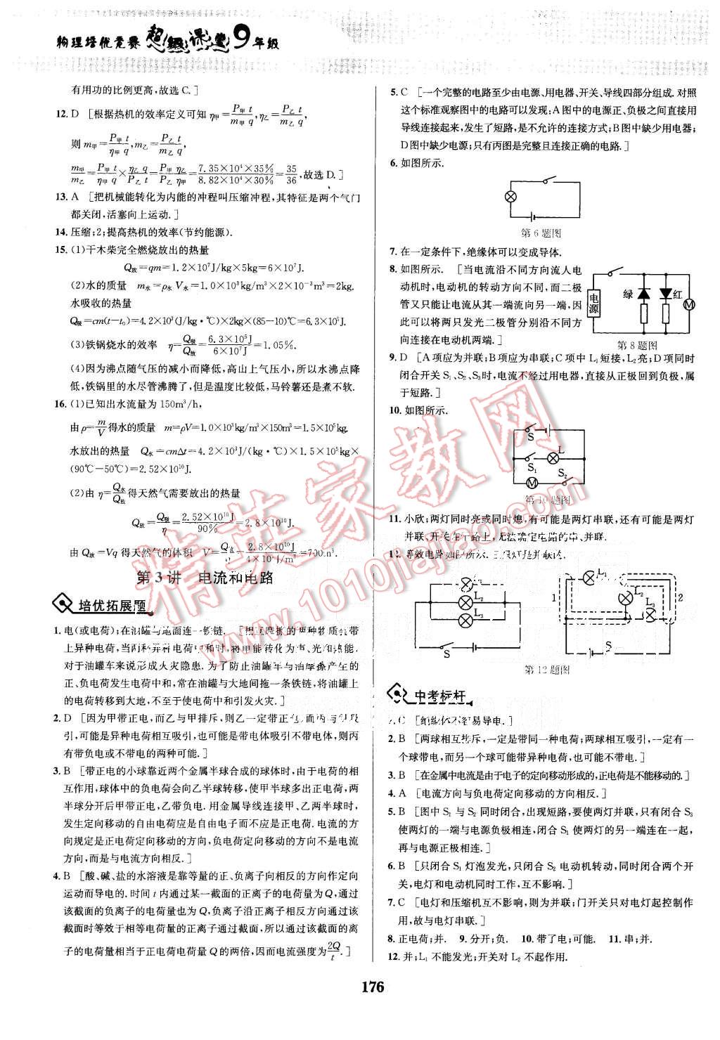 2015年物理培優(yōu)競(jìng)賽超級(jí)課堂九年級(jí) 第3頁