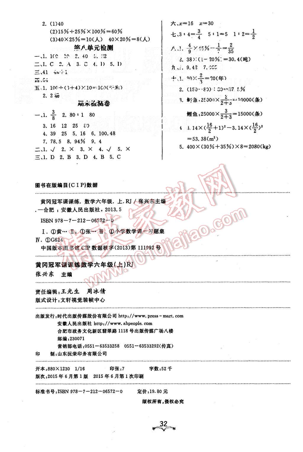 2015年黄冈冠军课课练六年级数学上册人教版 第8页