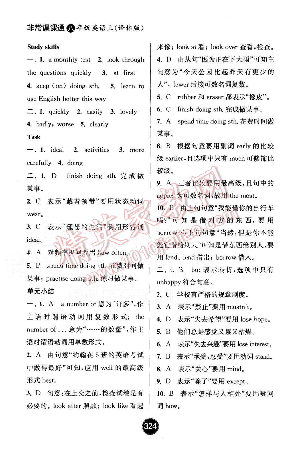 2015年通城學(xué)典非常課課通八年級(jí)英語(yǔ)上冊(cè)譯林版 第4頁(yè)