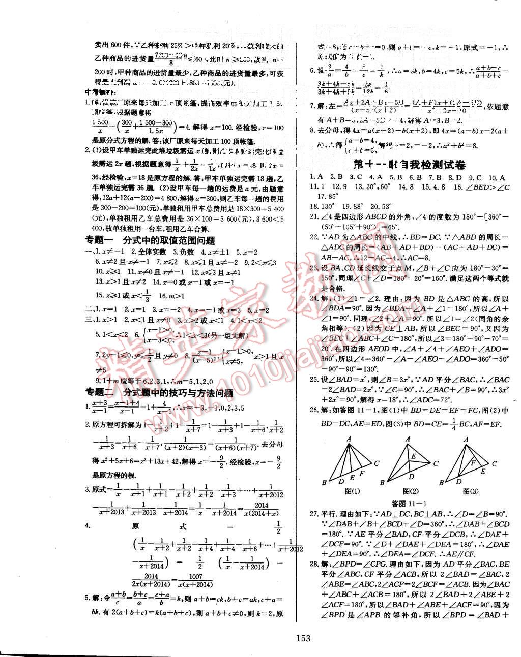 2015年赢在新课堂八年级数学上册人教版 第21页