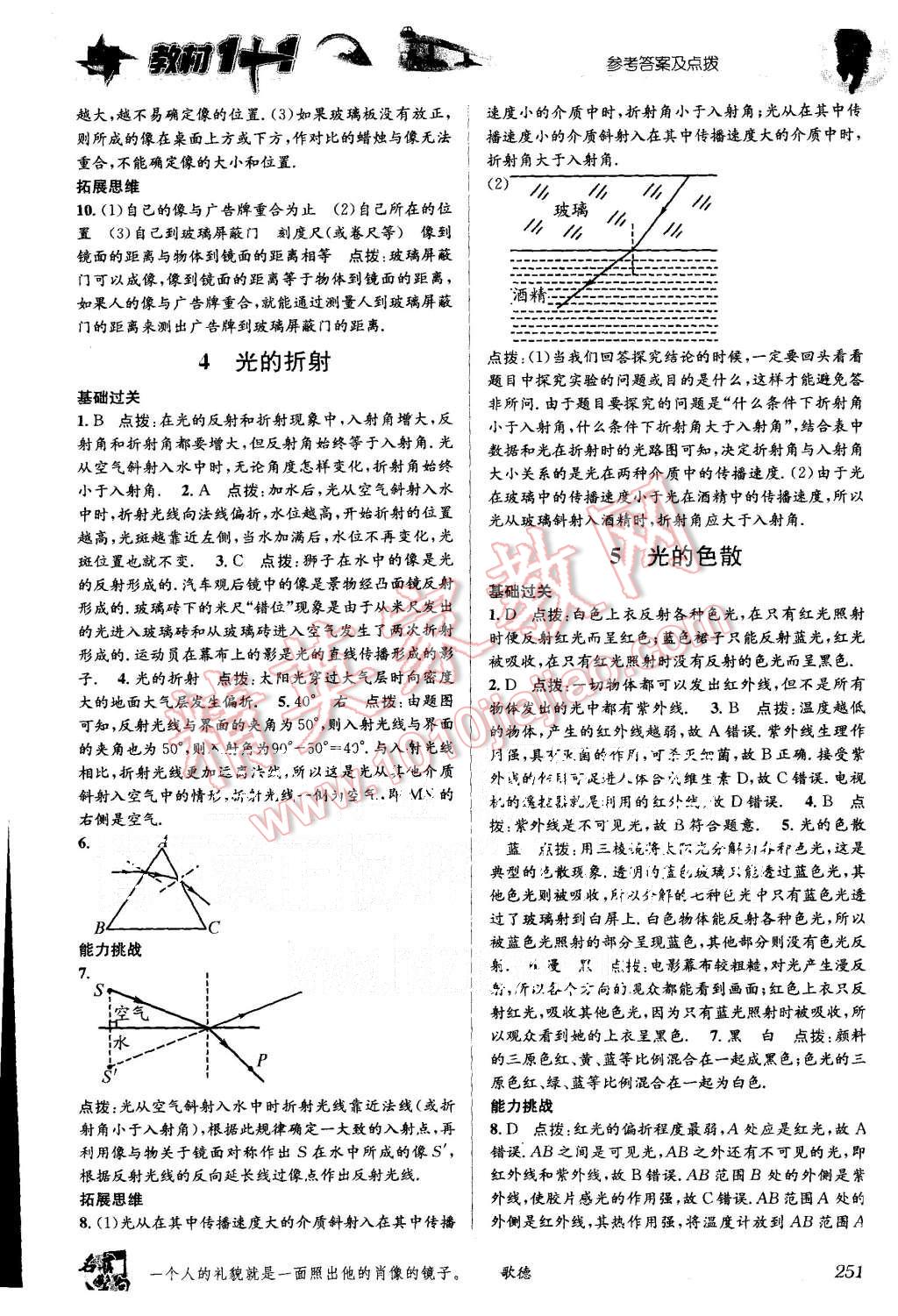 2015年教材1加1八年級(jí)物理上冊(cè)人教版 第9頁(yè)