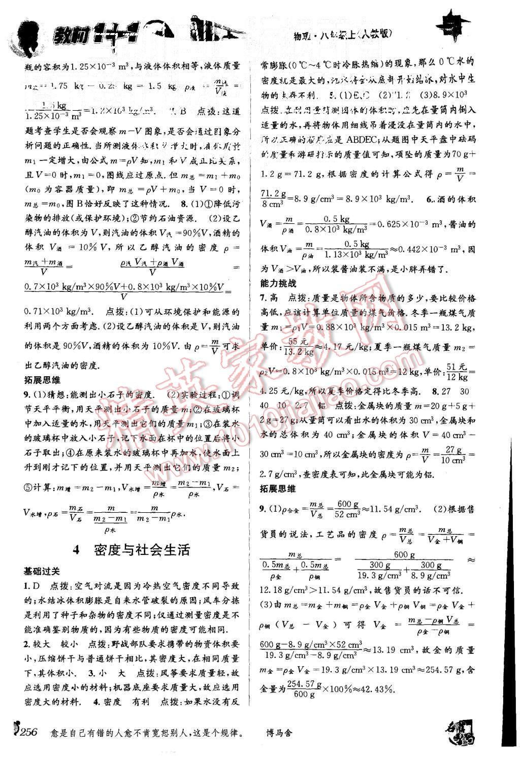 2015年教材1加1八年級物理上冊人教版 第14頁