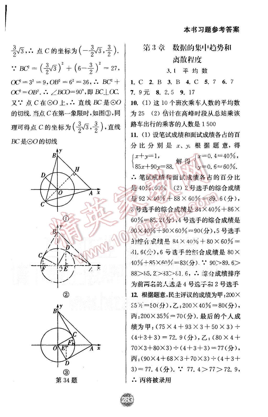 2015年通城學(xué)典非常課課通九年級(jí)數(shù)學(xué)上冊(cè)蘇科版 第17頁(yè)