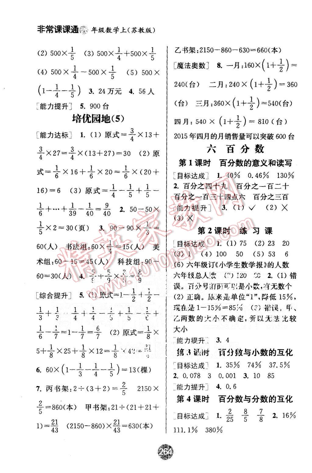 2015年通城學(xué)典非常課課通六年級數(shù)學(xué)上冊蘇教版 第6頁