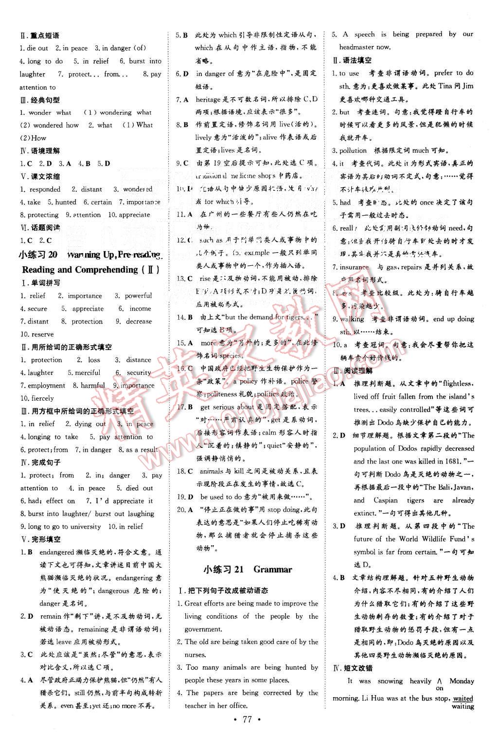 2015年導(dǎo)與練小題巧練高中英語必修2全國課標(biāo)版 第9頁