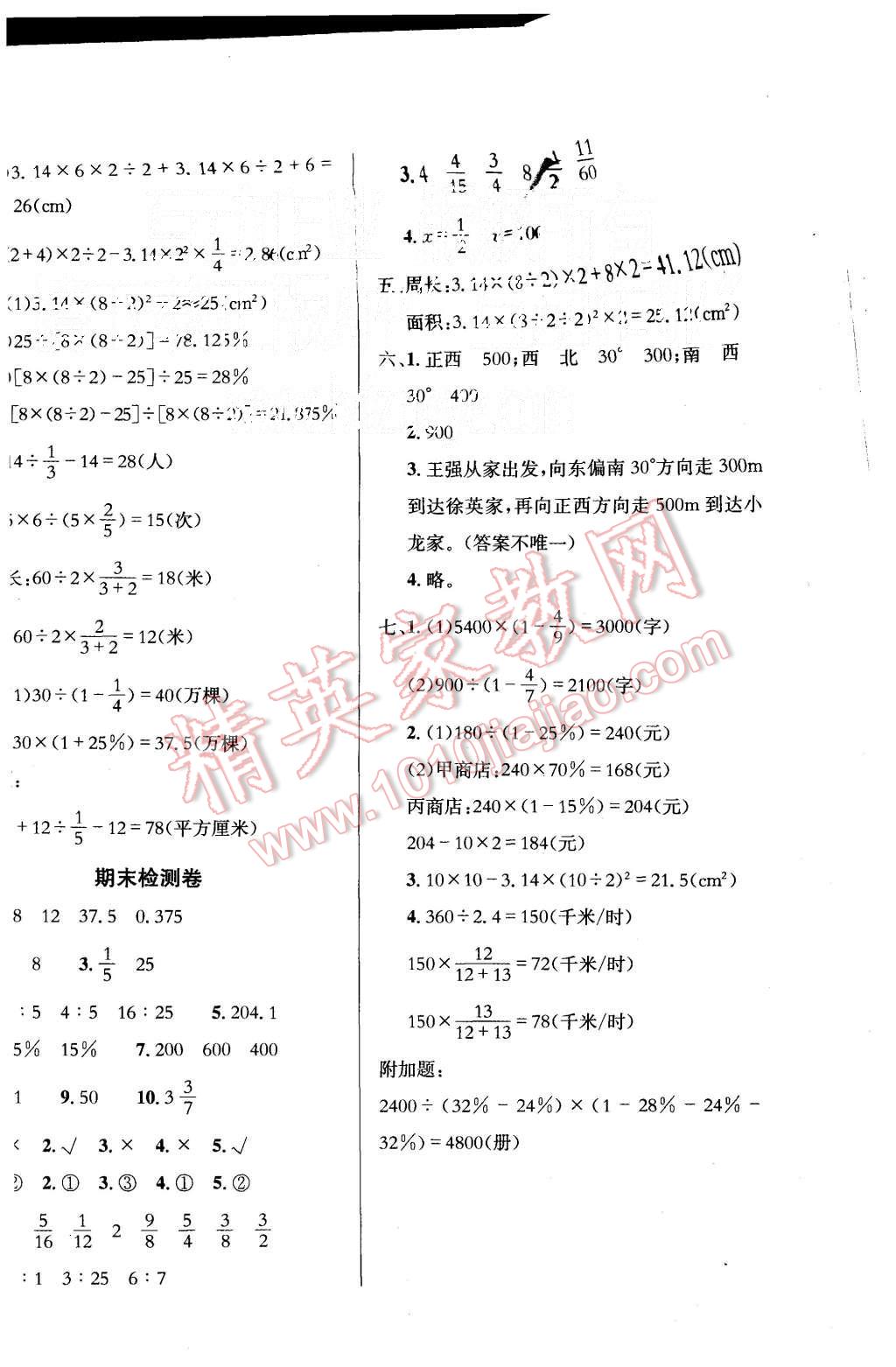 2015年黃岡小狀元達(dá)標(biāo)卷六年級數(shù)學(xué)上冊人教版 第8頁