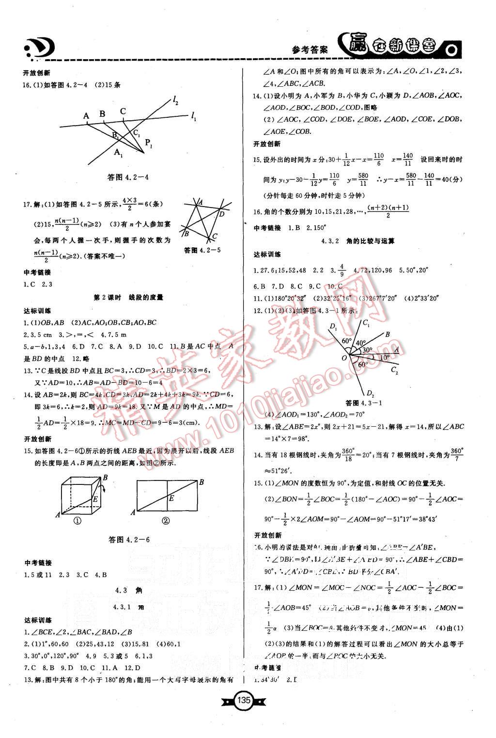 2015年赢在新课堂七年级数学上册人教版 第15页