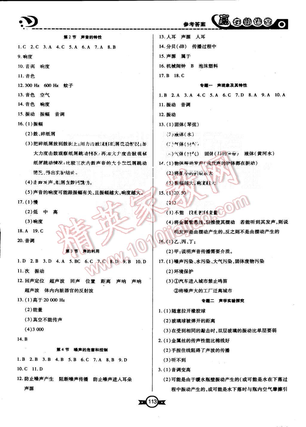 2015年贏在新課堂八年級(jí)物理上冊(cè)人教版 第3頁(yè)