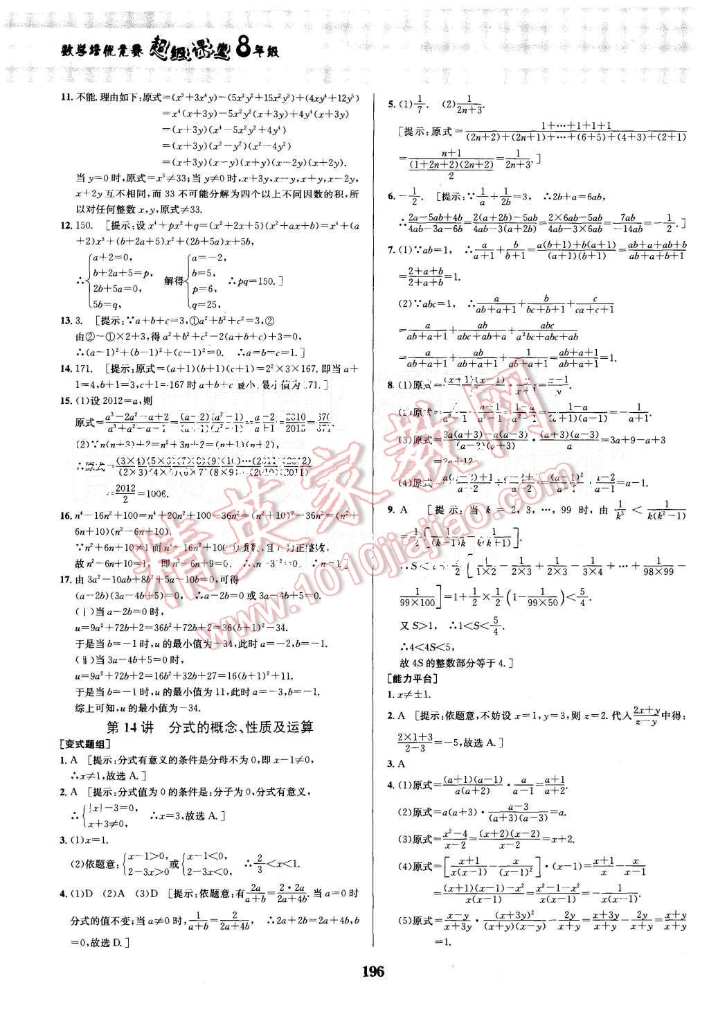 2015年數(shù)學(xué)培優(yōu)競(jìng)賽超級(jí)課堂八年級(jí) 第16頁(yè)