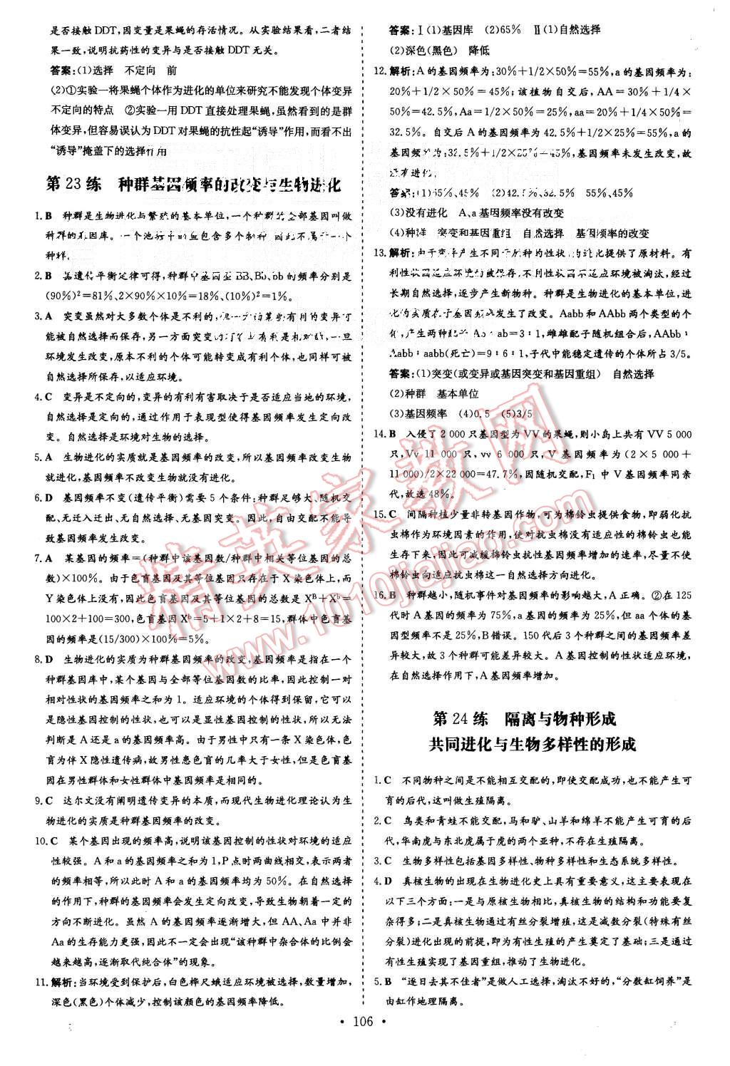 2015年导与练小题巧练高中生物必修2遗传与进化 第28页