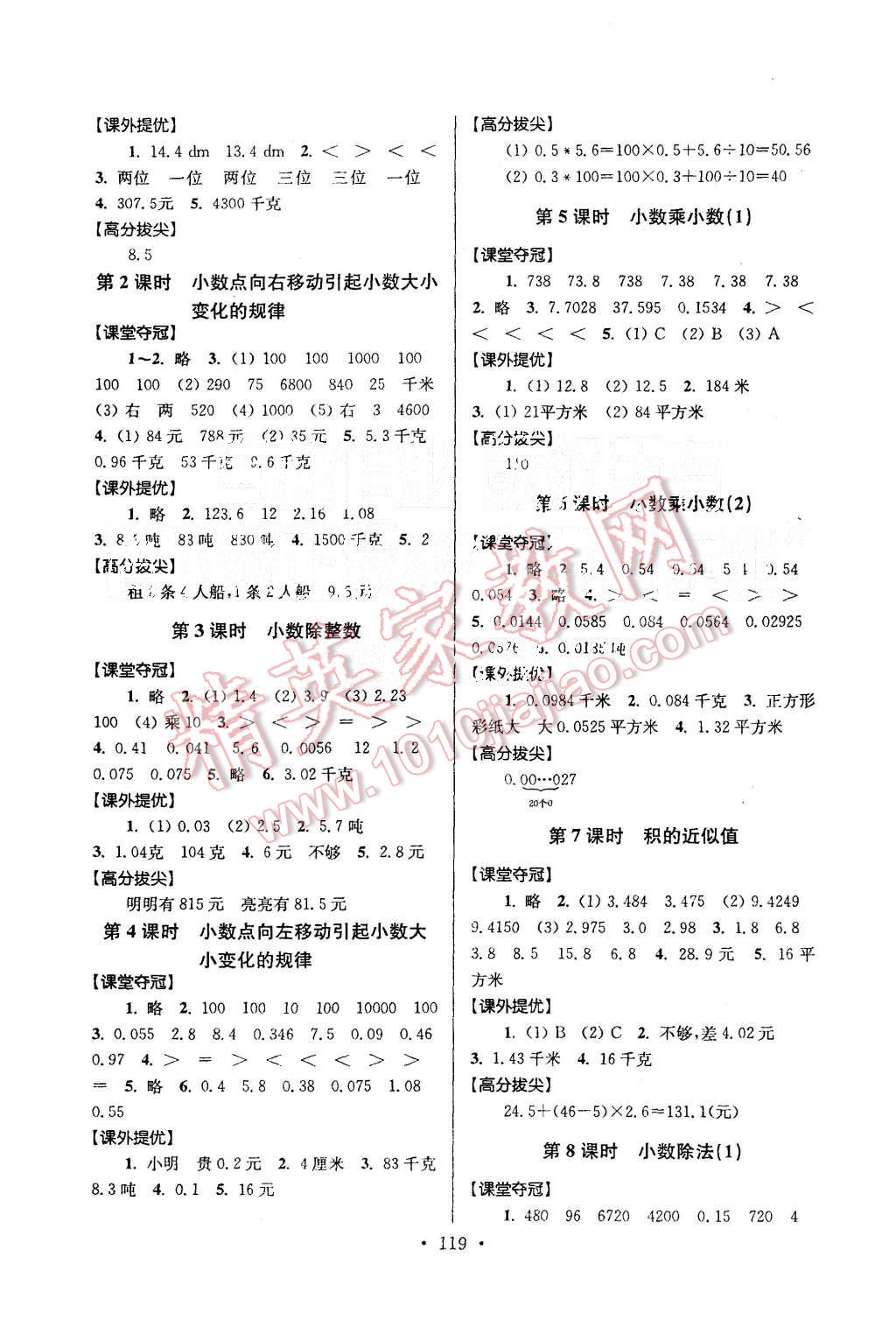 2015年高分拔尖提優(yōu)訓(xùn)練五年級(jí)數(shù)學(xué)上冊(cè)江蘇版 第5頁