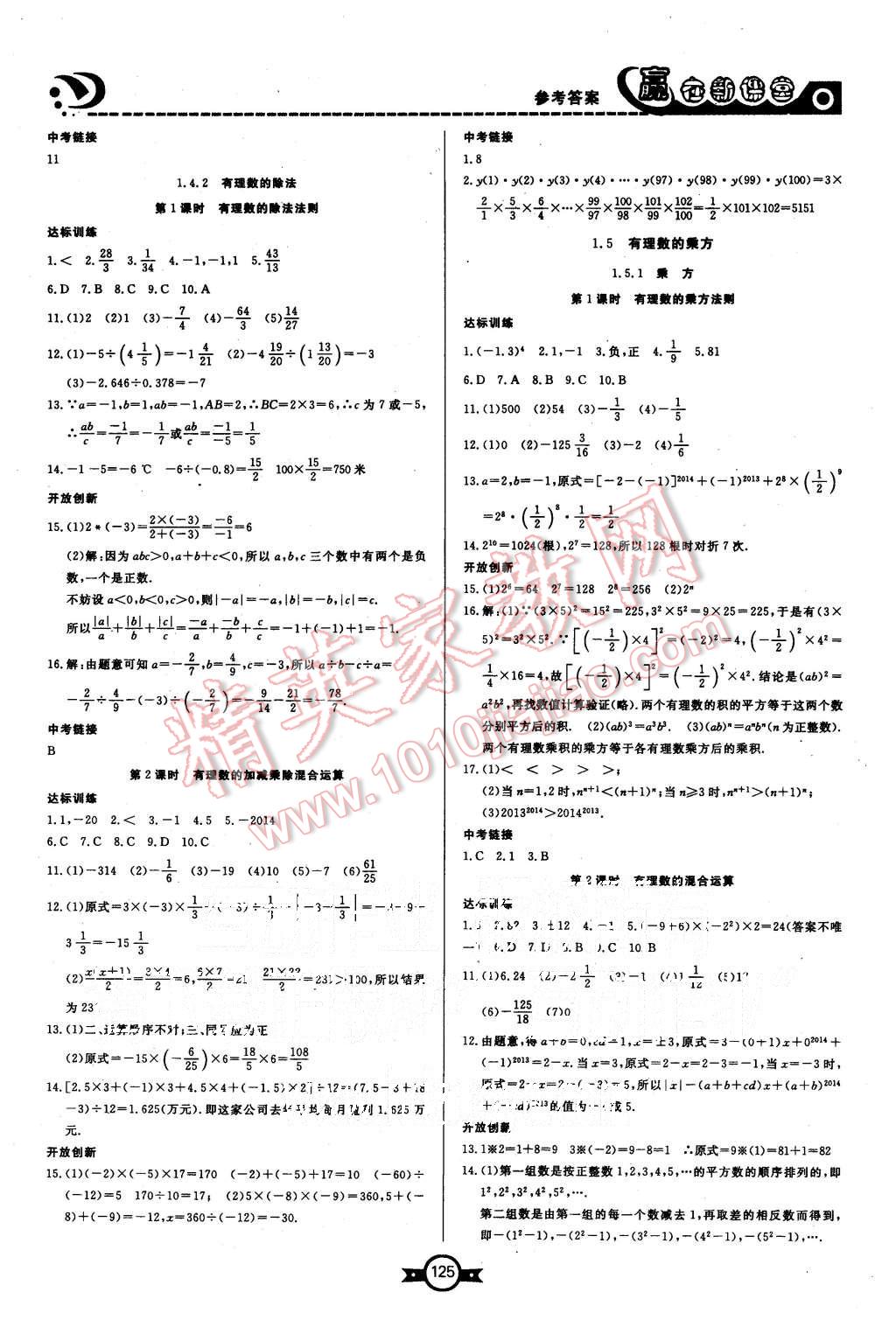 2015年赢在新课堂七年级数学上册人教版 第5页