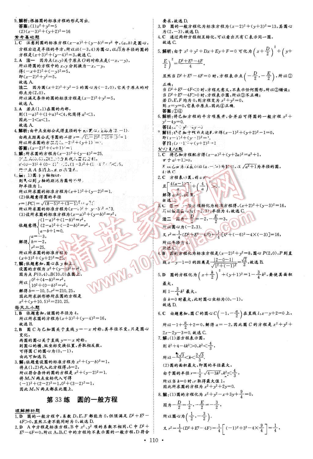 2015年导与练小题巧练高中数学必修2 第18页