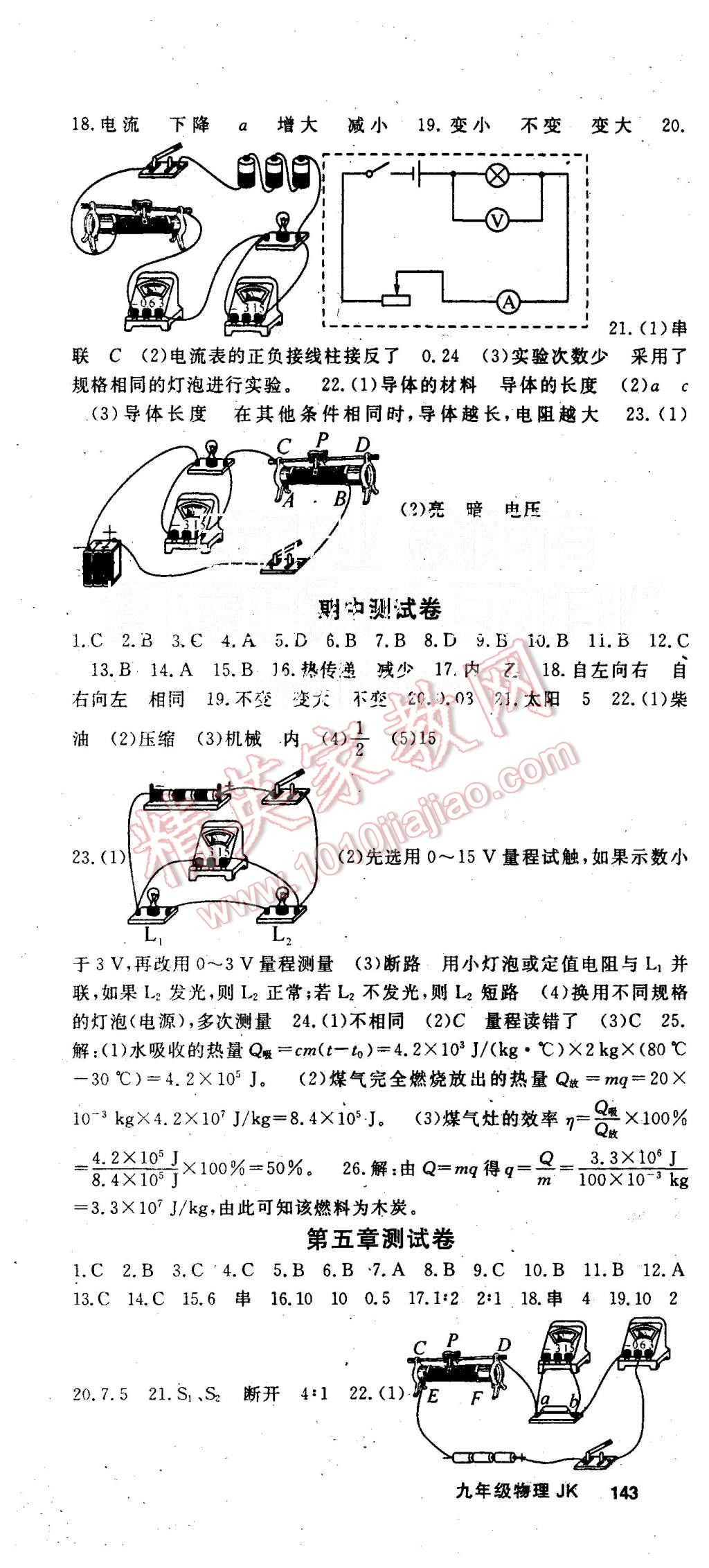 2015年名師大課堂九年級(jí)物理上冊(cè)教科版 第16頁(yè)