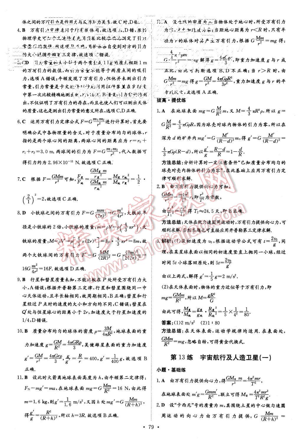 2015年导与练小题巧练高中物理必修2 第11页