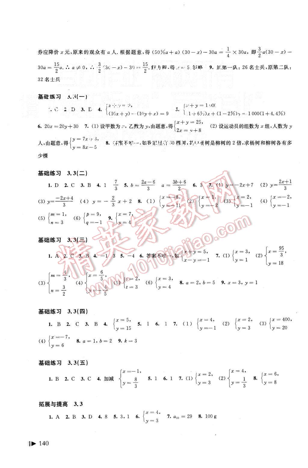 2015年初中數(shù)學(xué)同步練習(xí)七年級上冊滬科版 第8頁