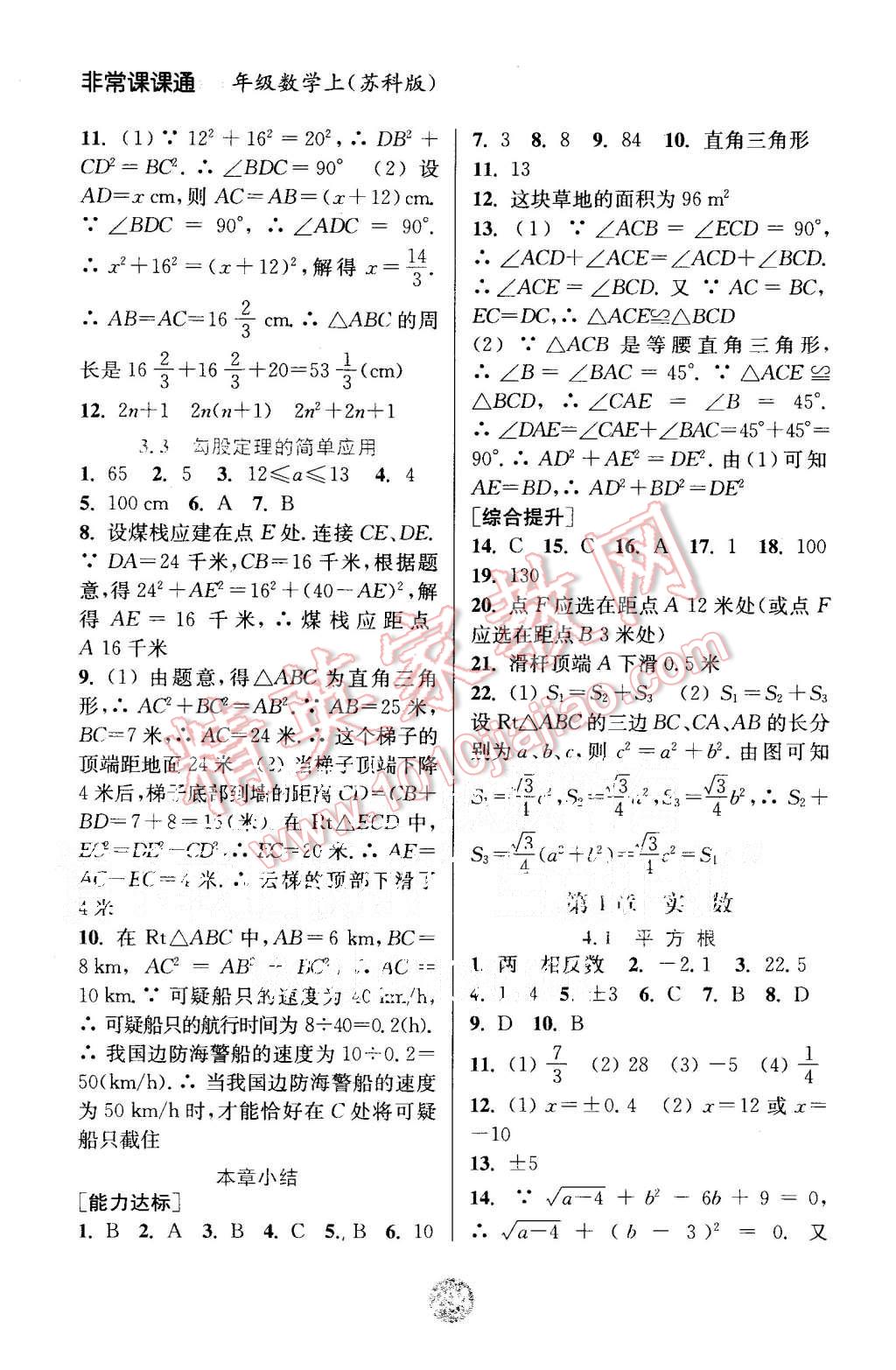 2015年通城学典非常课课通七年级数学上册苏科版 第8页