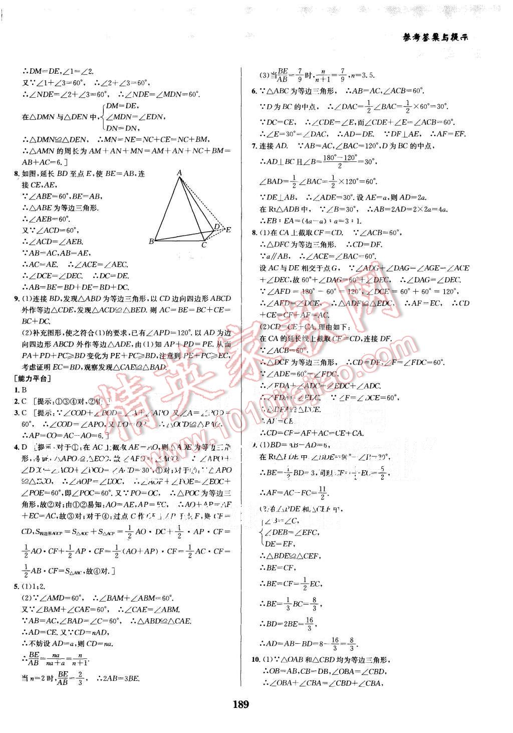 2015年数学培优竞赛超级课堂八年级 第9页