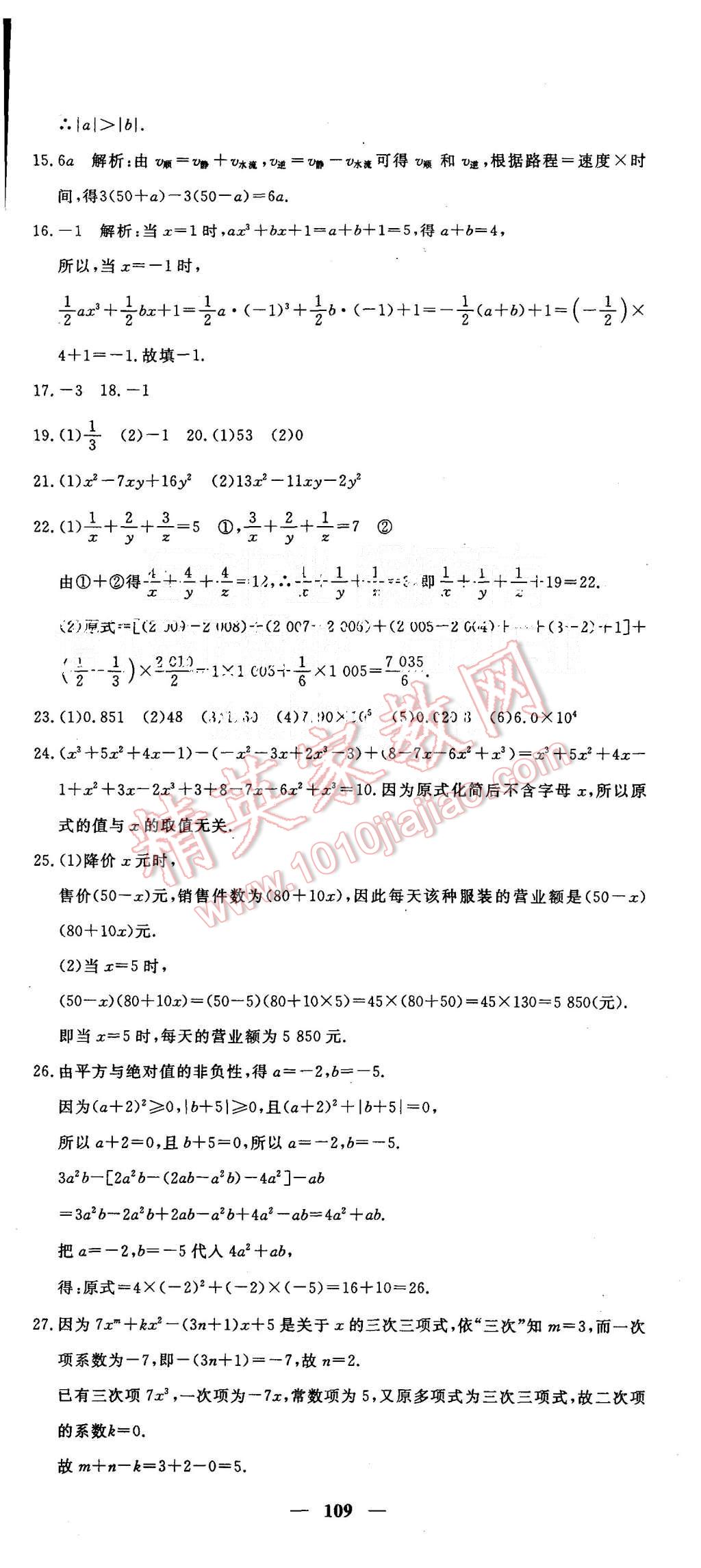 2015年王后雄黄冈密卷七年级数学上册人教版 第7页