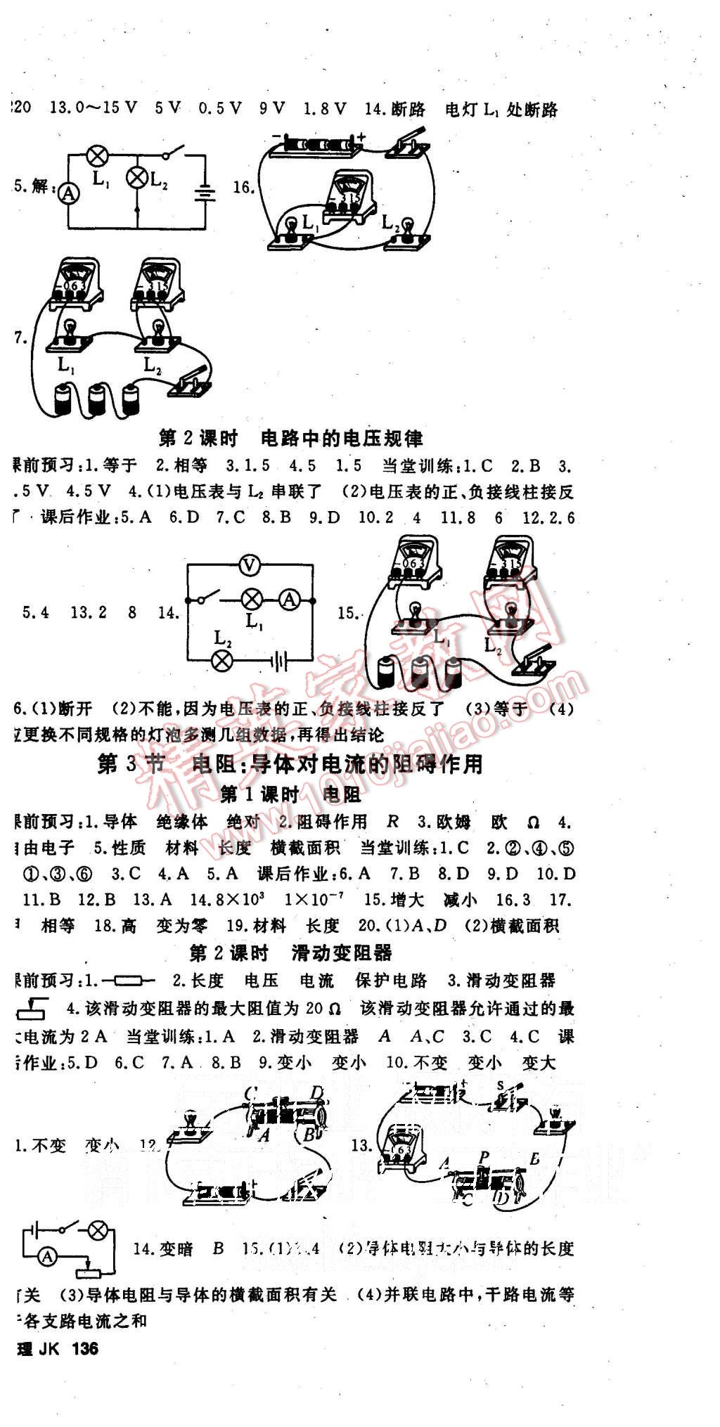 2015年名師大課堂九年級(jí)物理上冊(cè)教科版 第6頁(yè)