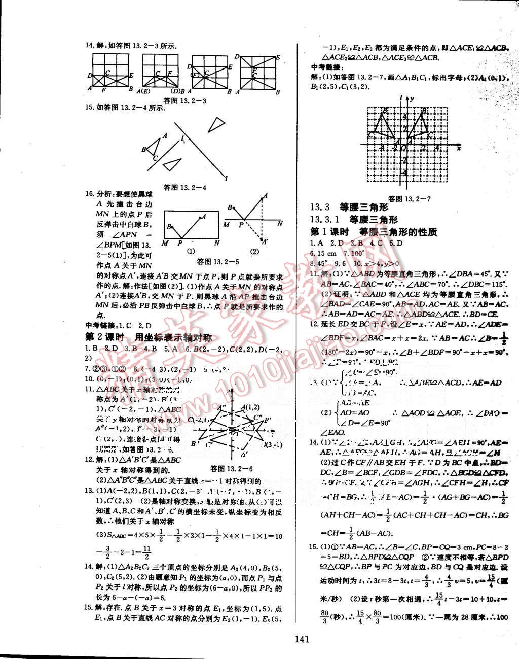 2015年赢在新课堂八年级数学上册人教版 第9页