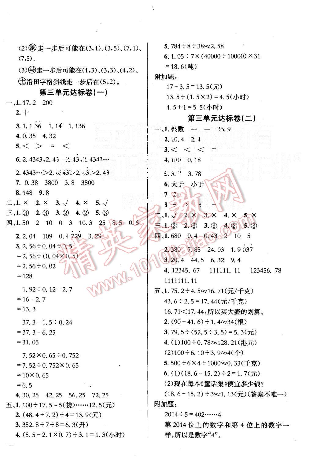 2015年黄冈小状元达标卷五年级数学上册人教版 第2页