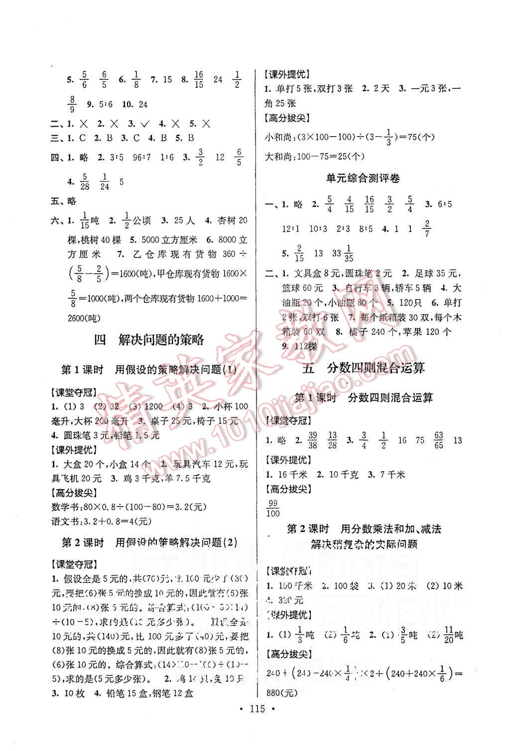 2015年高分拔尖提優(yōu)訓(xùn)練六年級(jí)數(shù)學(xué)上冊(cè)江蘇版 第5頁(yè)