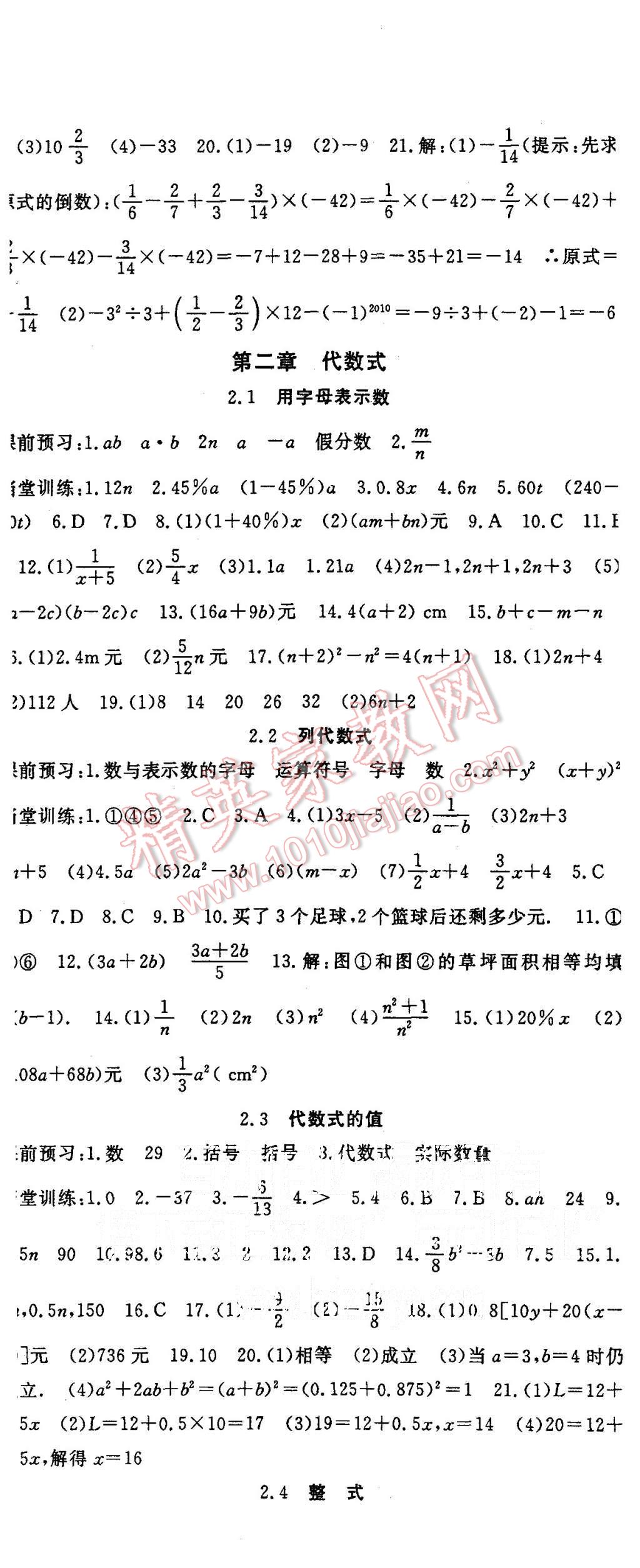 2015年名師大課堂七年級數(shù)學(xué)上冊湘教版 第5頁