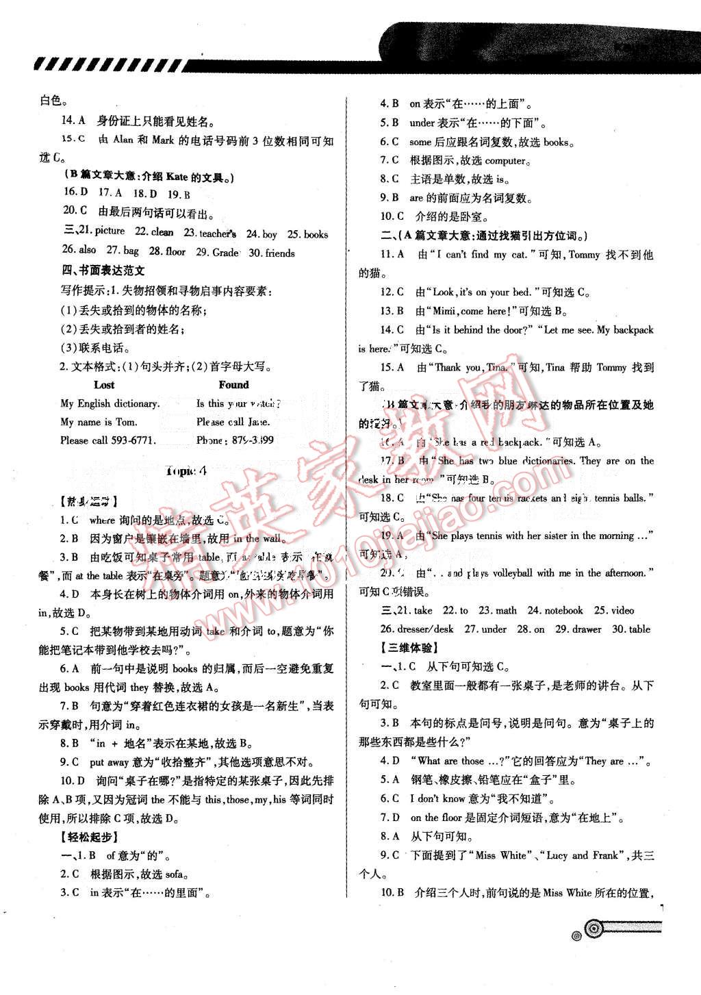 2015年英语培优竞赛超级课堂七年级上册 第6页