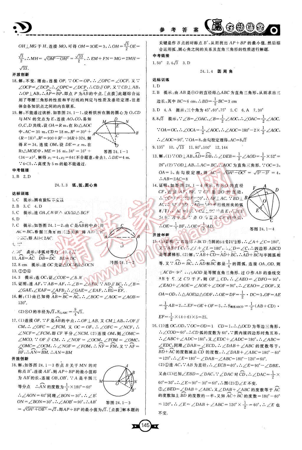 2015年贏在新課堂九年級(jí)數(shù)學(xué)上冊(cè)人教版 第17頁(yè)