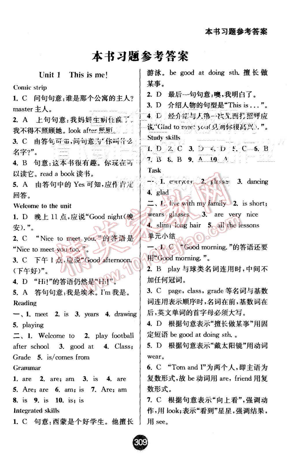 2015年通城學(xué)典非常課課通七年級英語上冊譯林版 第1頁