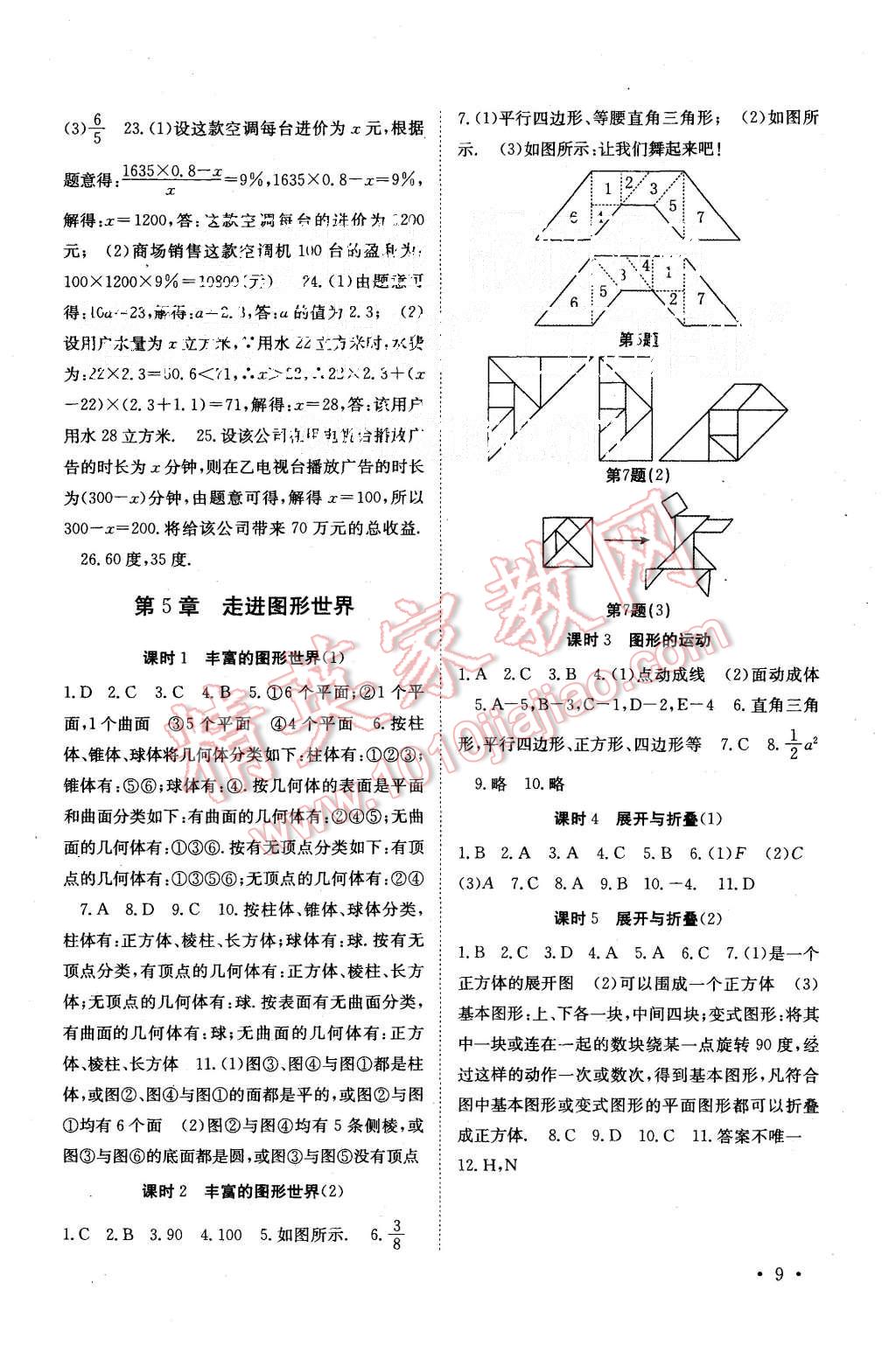 2015年基礎(chǔ)練習能力測試高效精練七年級數(shù)學上冊江蘇版 第9頁