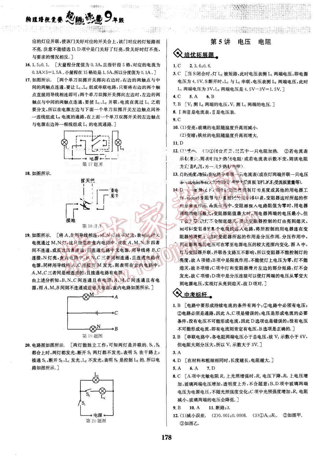 2015年物理培優(yōu)競(jìng)賽超級(jí)課堂九年級(jí) 第5頁(yè)