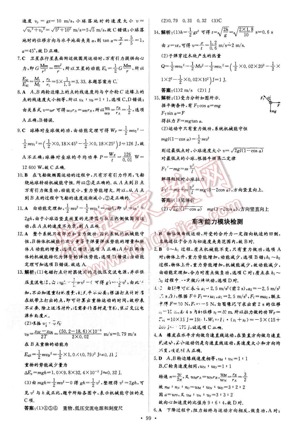 2015年導與練小題巧練高中物理必修2 第31頁