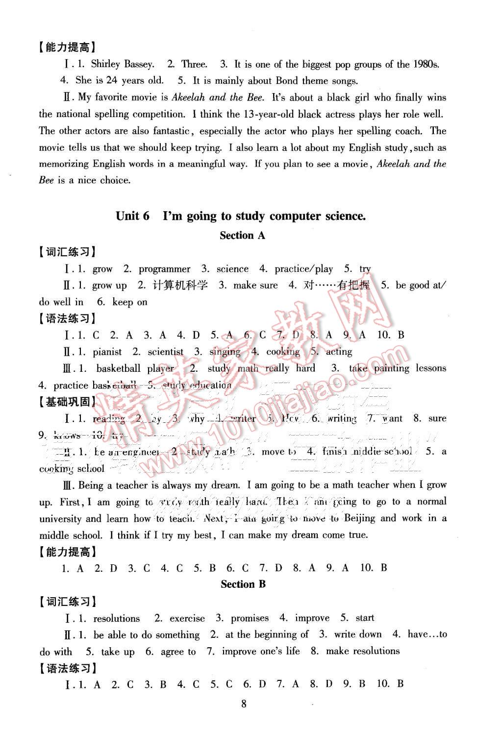 2015年海淀名師伴你學(xué)同步學(xué)練測八年級英語上冊人教版 第8頁