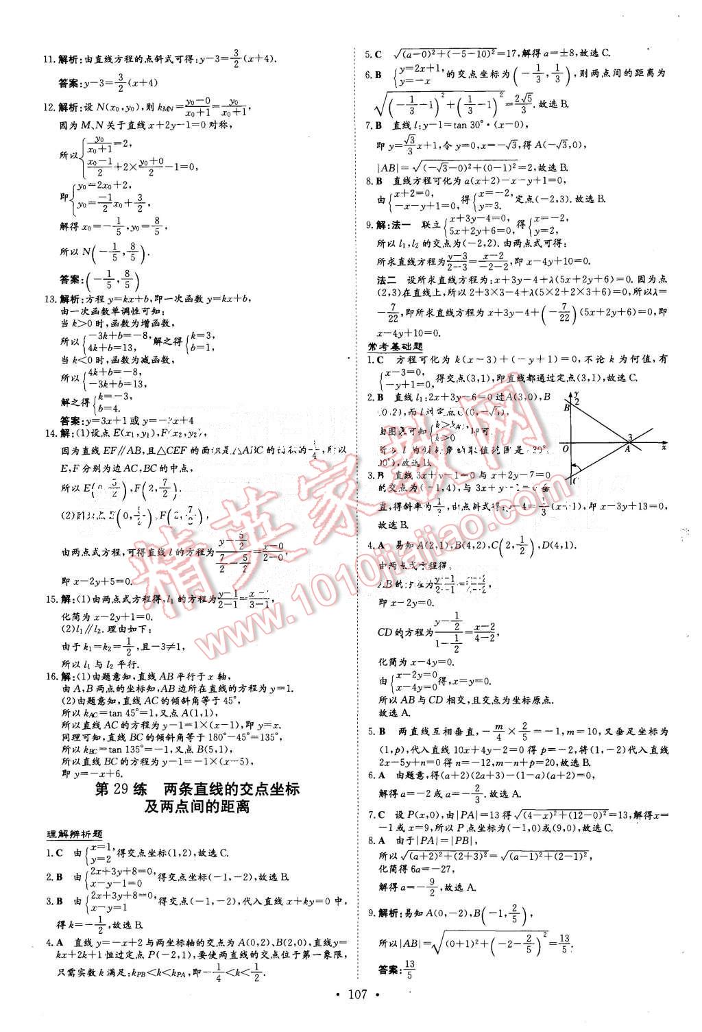 2015年导与练小题巧练高中数学必修2 第15页