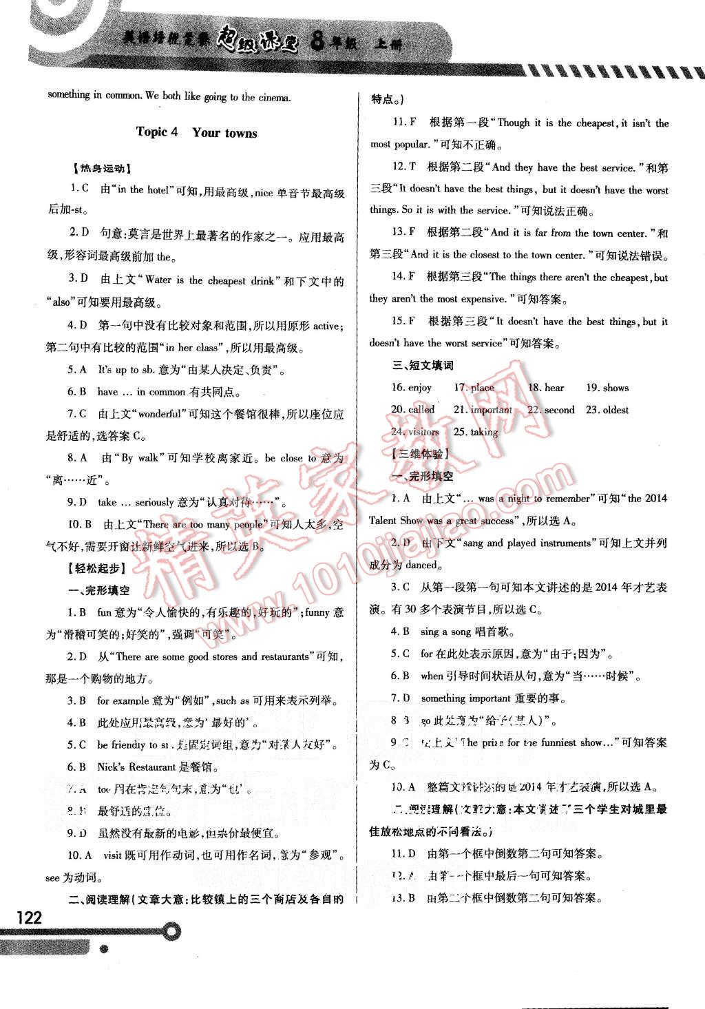 2015年英语培优竞赛超级课堂八年级上册 第8页