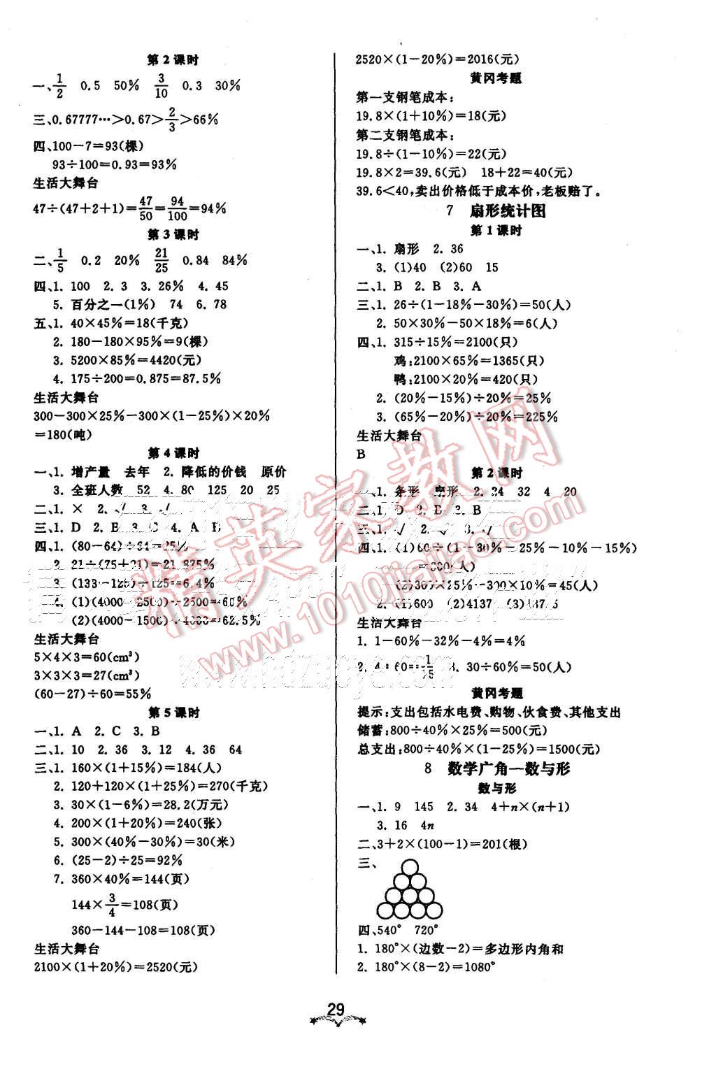 2015年黄冈冠军课课练六年级数学上册人教版 第5页