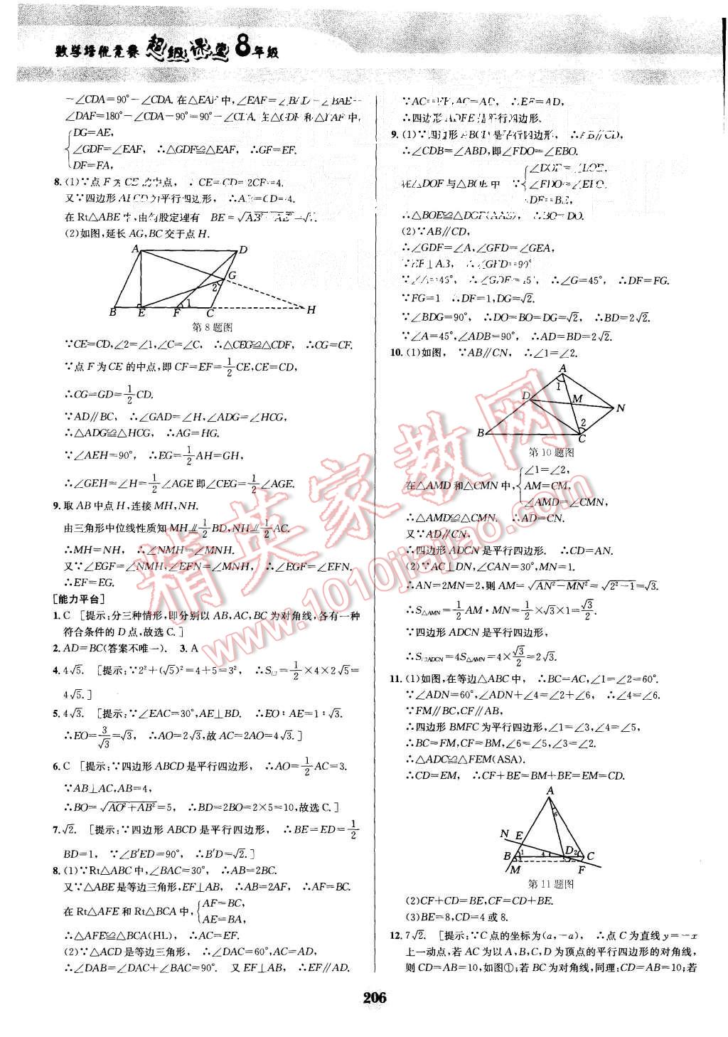 2015年數(shù)學(xué)培優(yōu)競(jìng)賽超級(jí)課堂八年級(jí) 第26頁(yè)