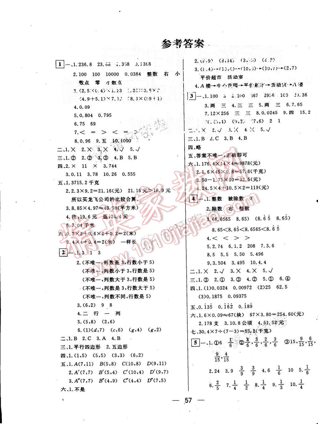 2015年王后雄黄冈密卷五年级数学上册人教版 第1页