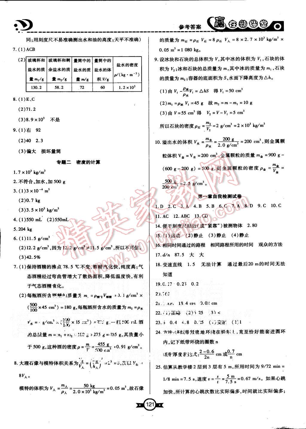 2015年贏在新課堂八年級物理上冊人教版 第11頁