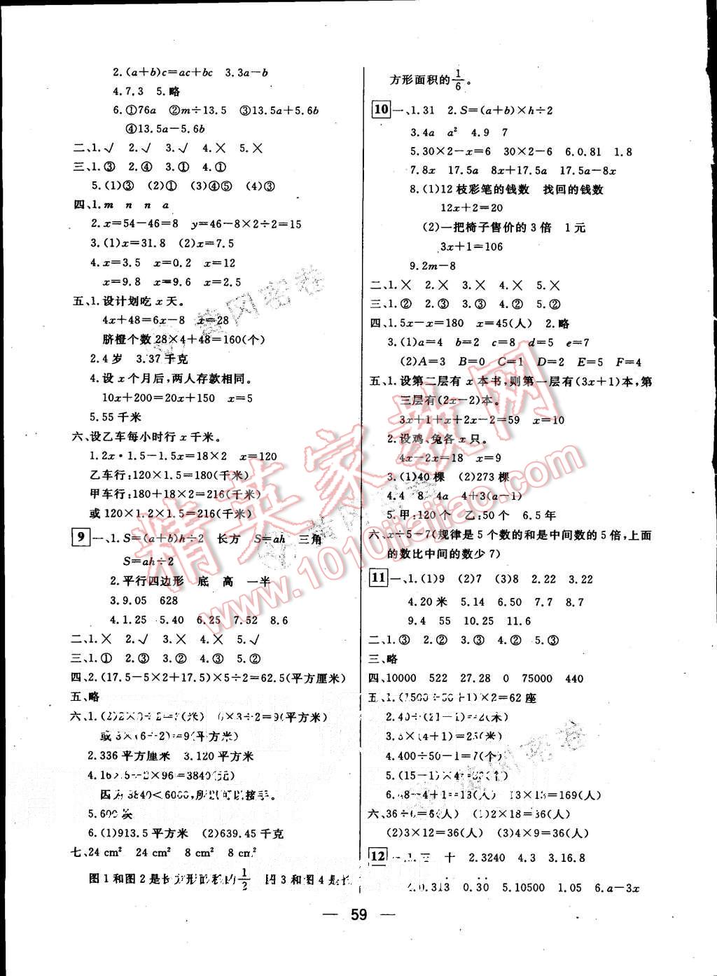 2015年王后雄黃岡密卷五年級數(shù)學上冊人教版 第3頁