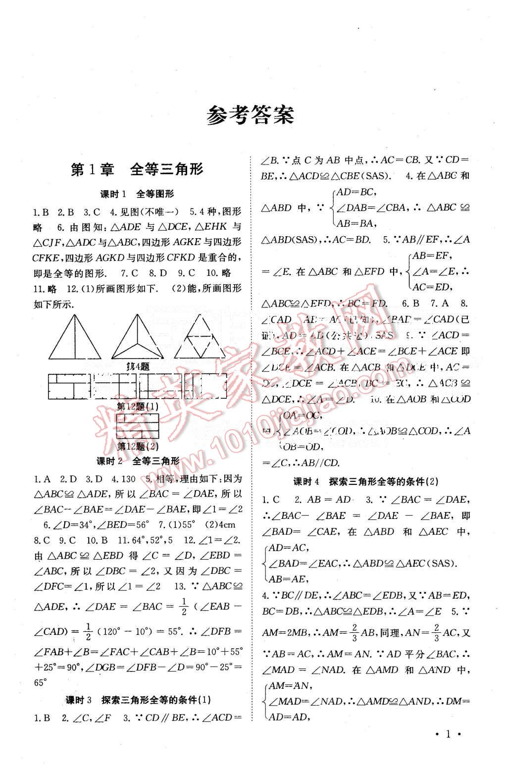 2015年基礎(chǔ)練習(xí)能力測試高效精練八年級數(shù)學(xué)上冊江蘇版 第1頁